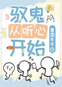 驭鬼类小说