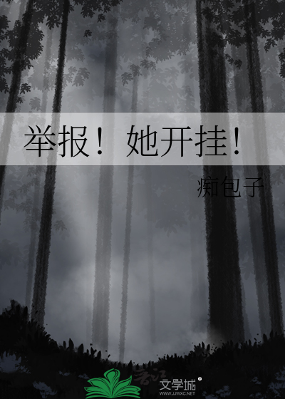 他开挂