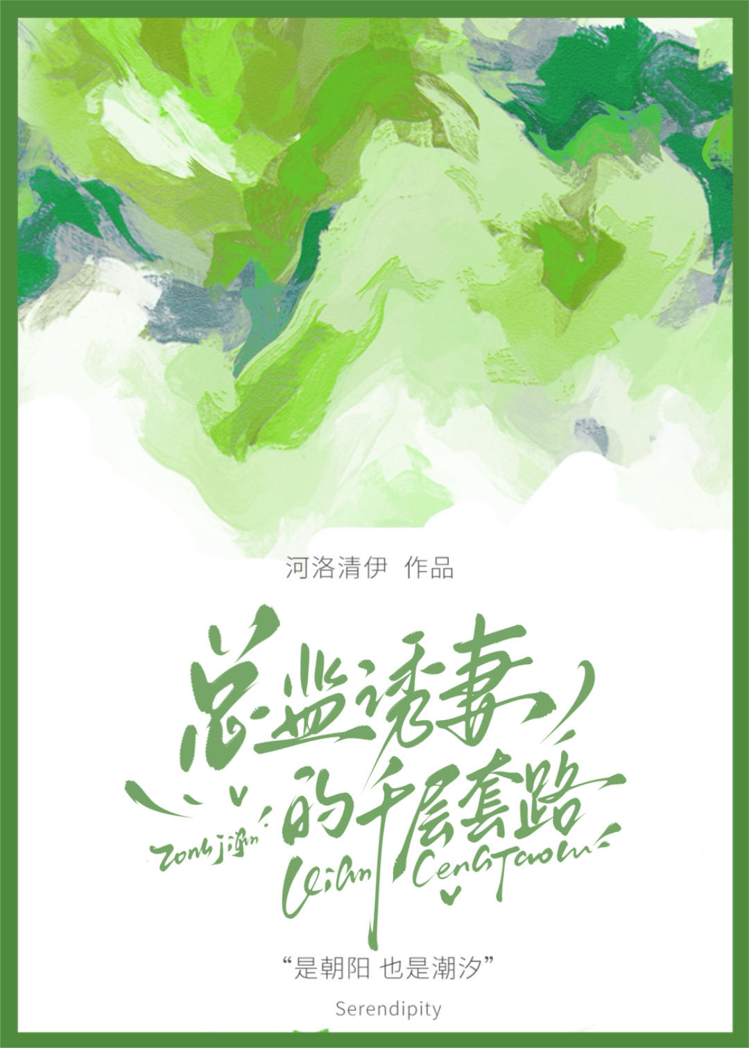 总监太会撩全文免费gl