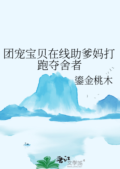 团宠小宝贝是什么意思