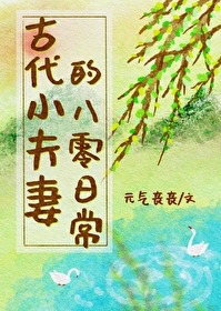 古代小夫妻图片