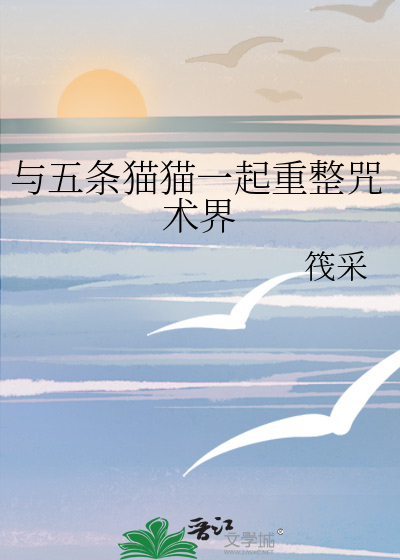 猫咪五条悟