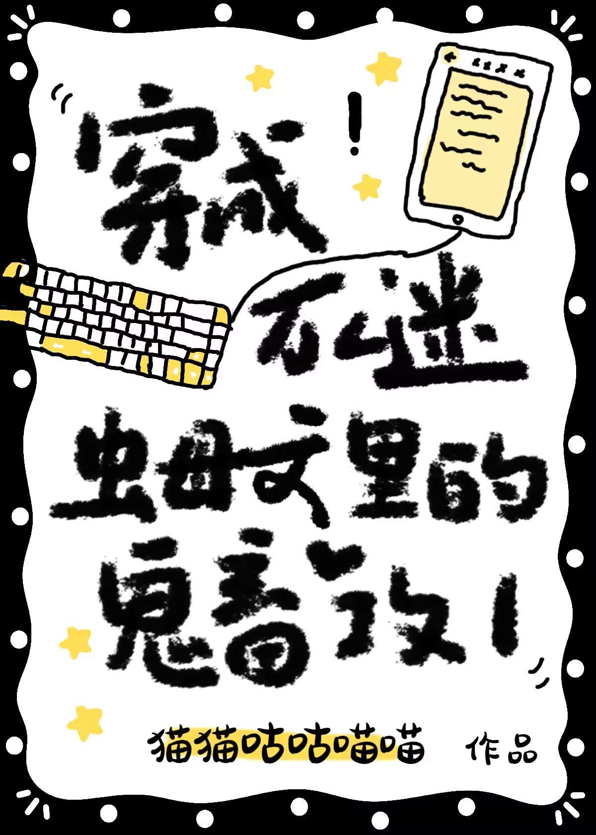 强攻被反攻到哭by简单