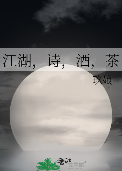 江湖与酒的诗