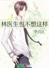 林医生忘不掉她小说