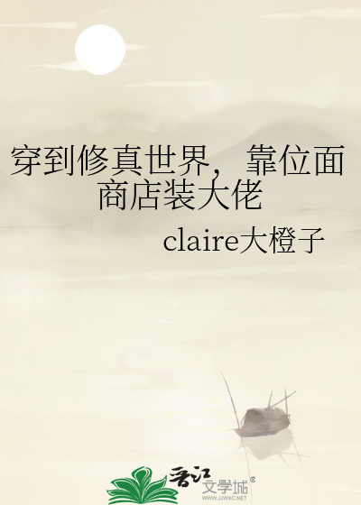 穿越位面去修仙