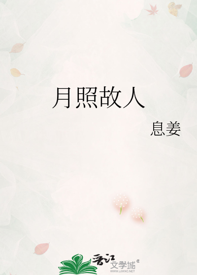 月照故乡明