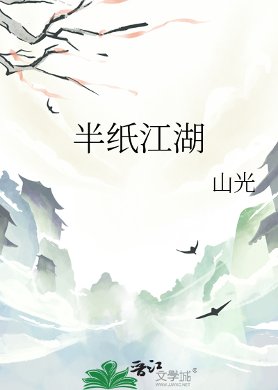 半壁江湖