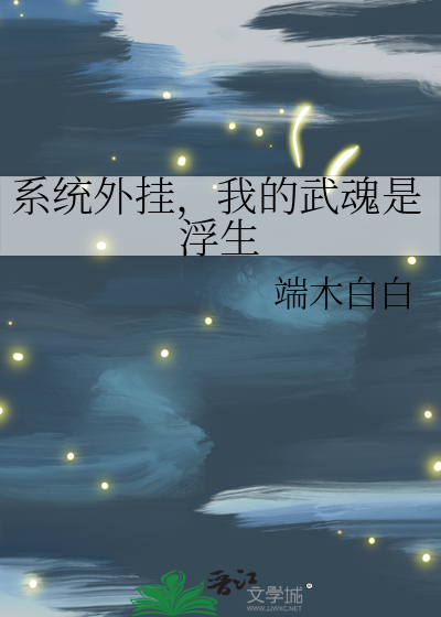 我的武魂是f