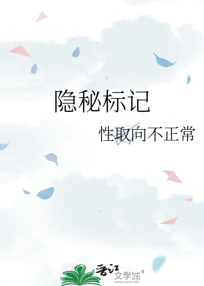 隐匿标记