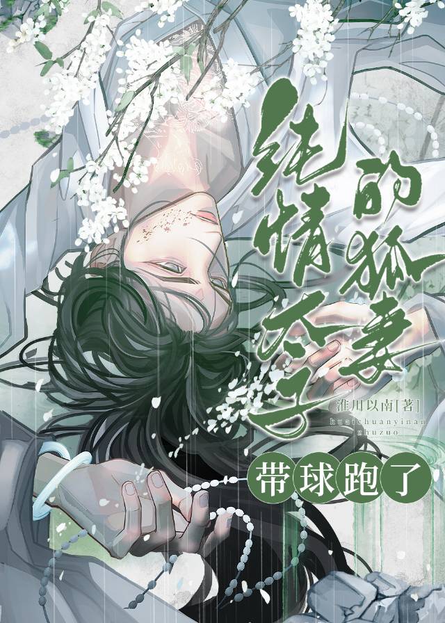 纯情太子妖妃免费阅读全文