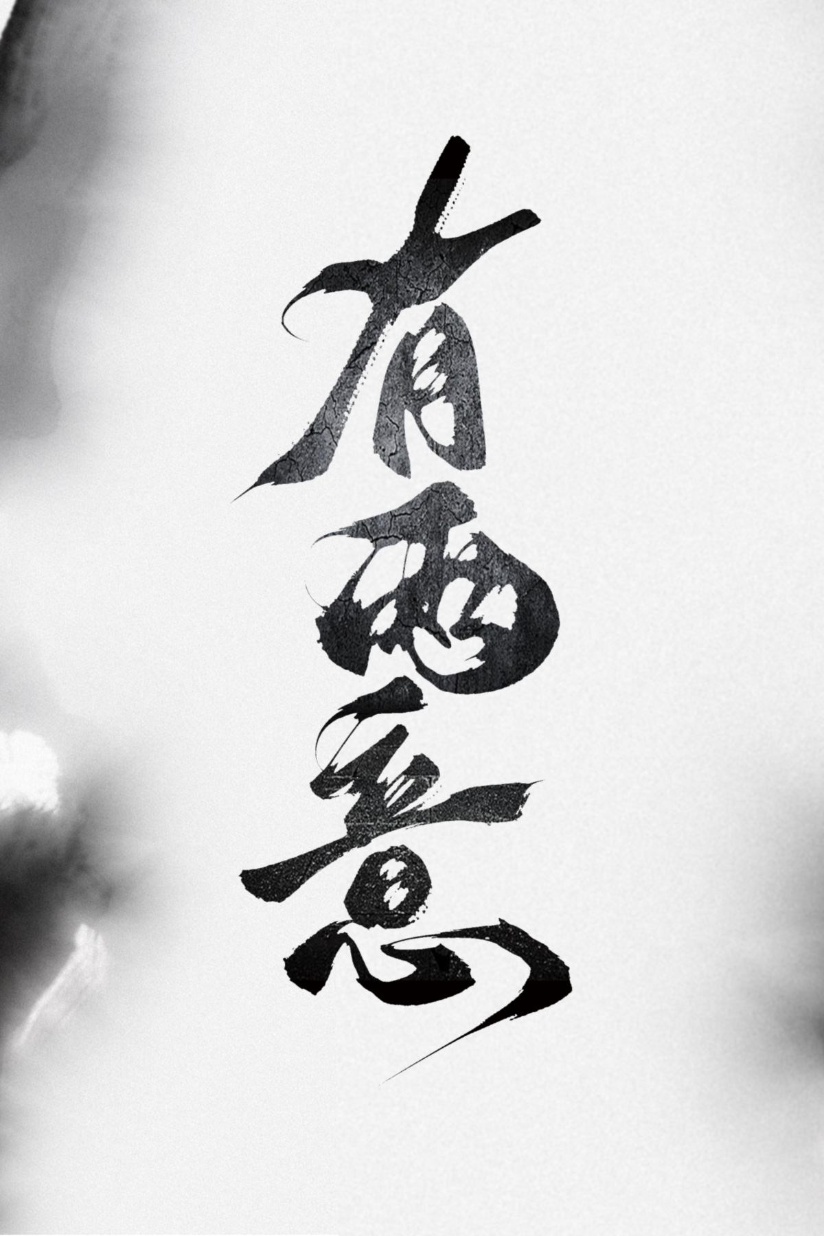 有两意歌词
