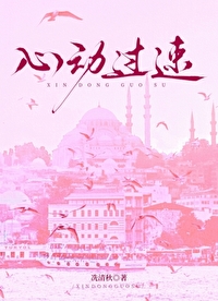心动过速by