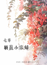 寡妇不好惹