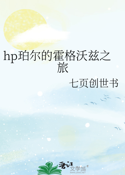 hp之霍格沃兹家族史