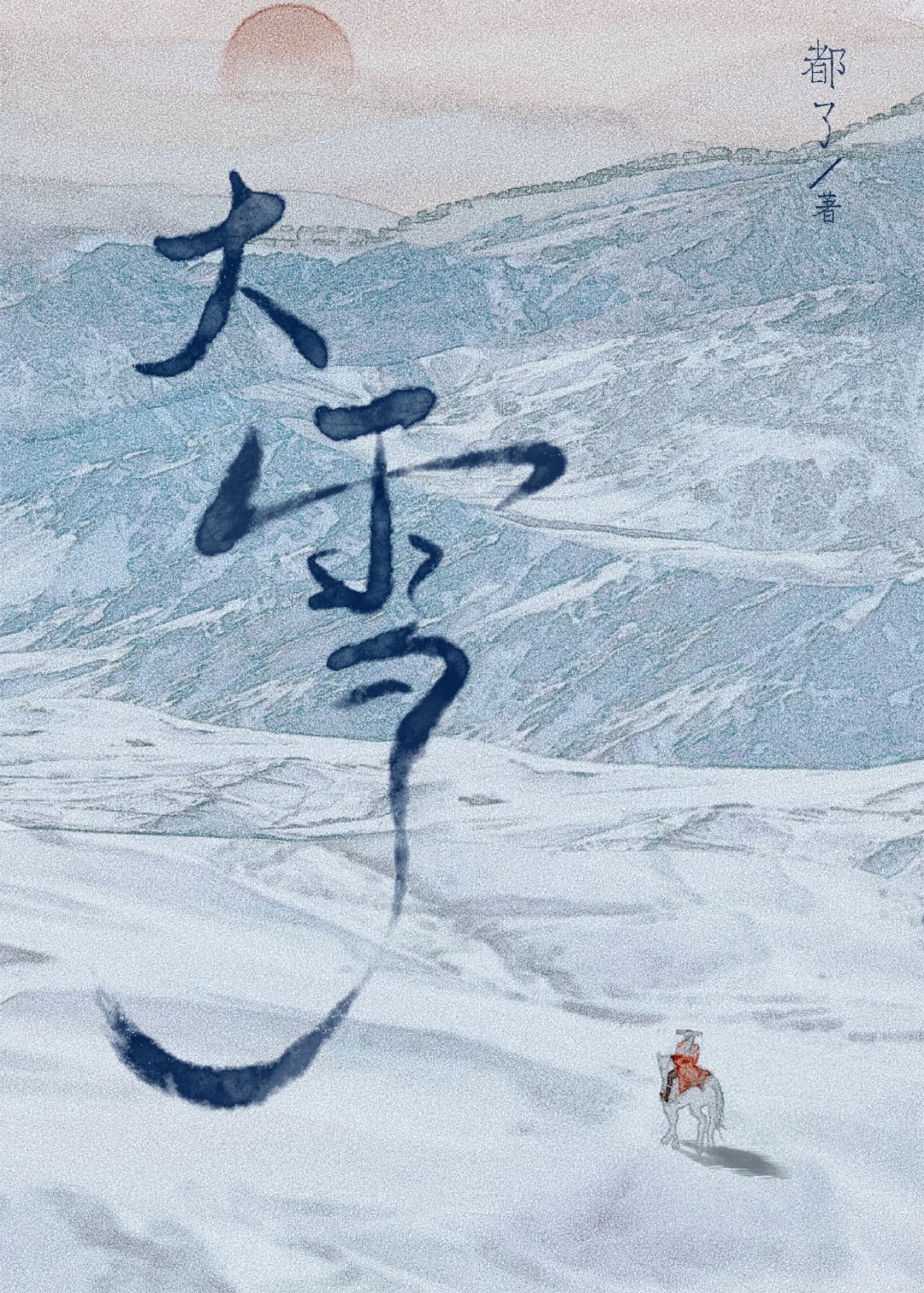 大雪无痕