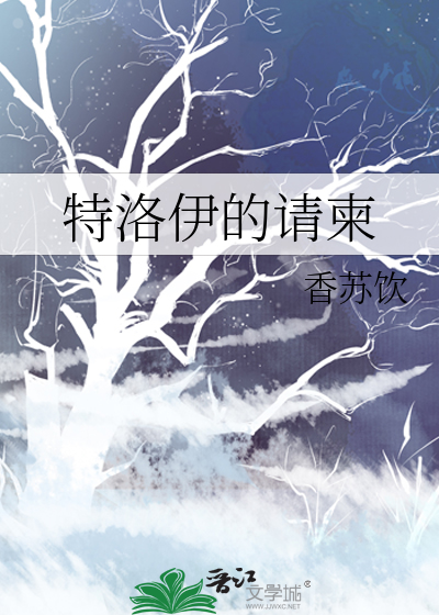 《特洛伊》