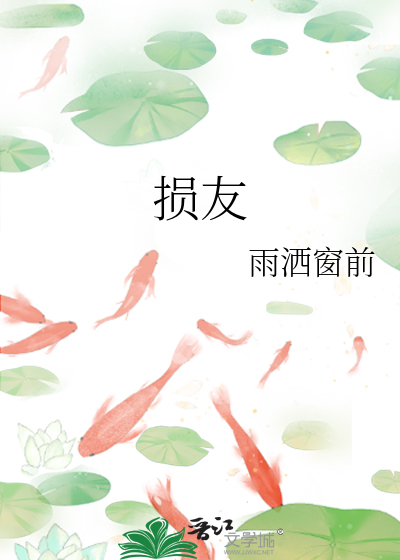 损友图片