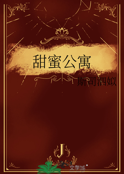 甜蜜公寓游戏攻略