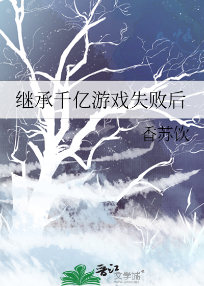 千亿继承者