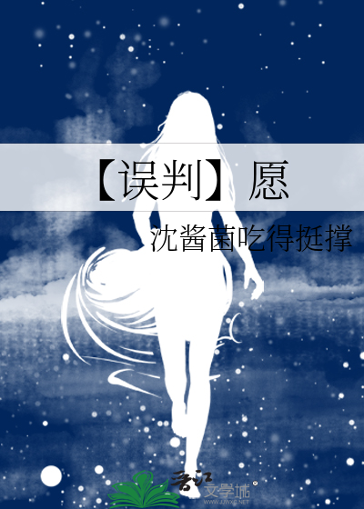 误判的误怎么写