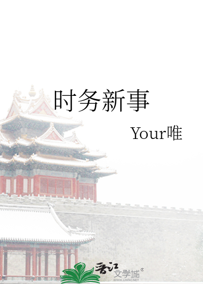 时务报宣传了什么观点