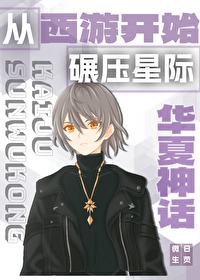 从华夏神话开始碾压星际百度网盘