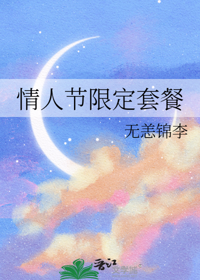 情人节套餐价格