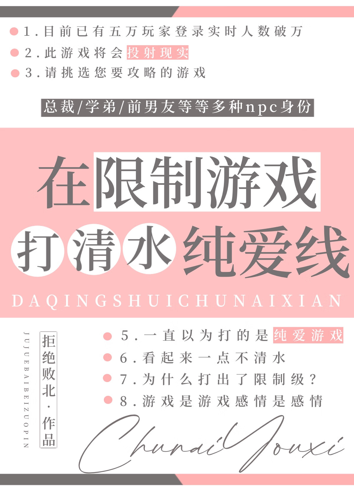纯爱游戏的男主太幸运真的好吗txt