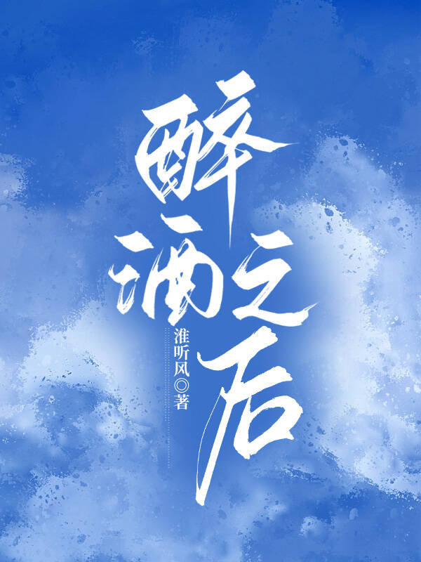 醉酒之后喝蜂蜜水有用吗