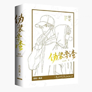 死对头他情深是海