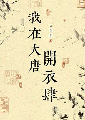 加官进爵打一动物