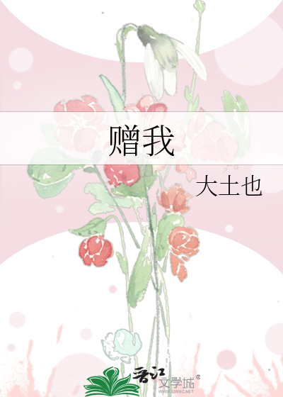 《赐我》歌曲