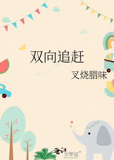 双向奔赴 百度百科