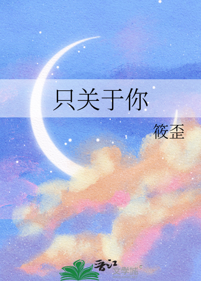 不许欺负小肥星