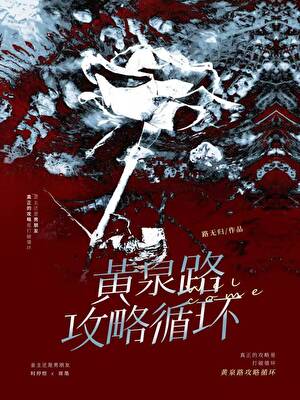 男主白夜渊