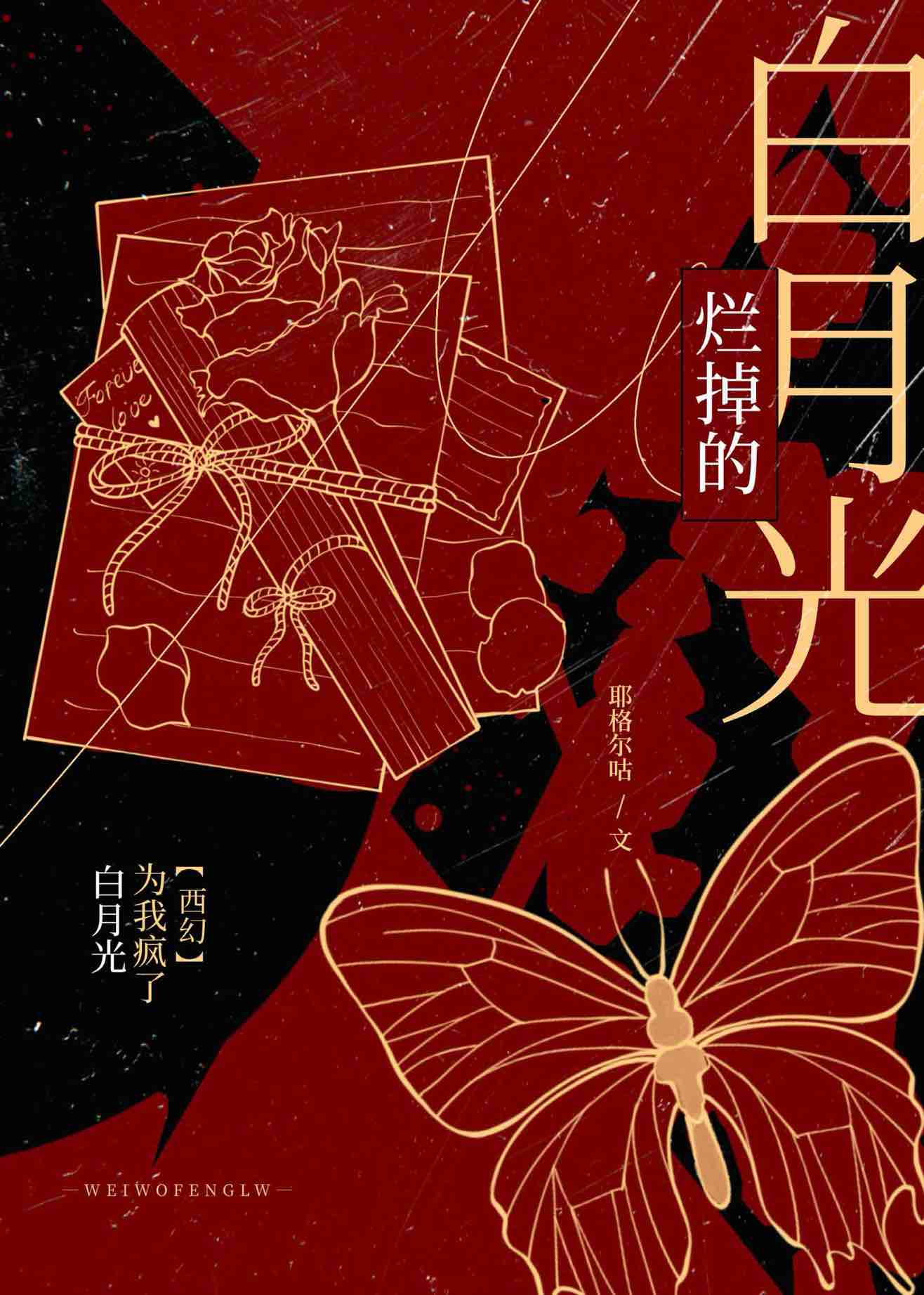 舍弃该舍弃的