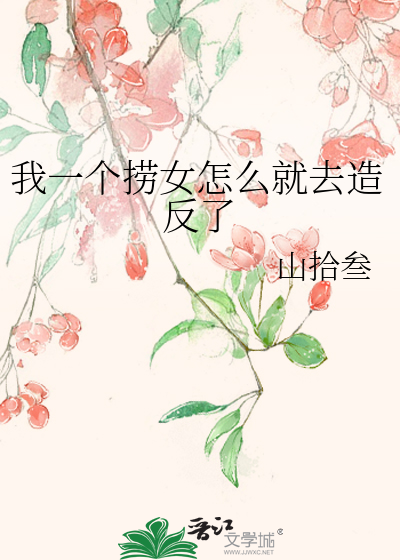 捞我一把什么意思