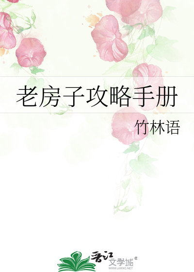 老房子怎么规划