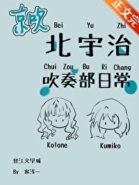 北宇治 如何问责