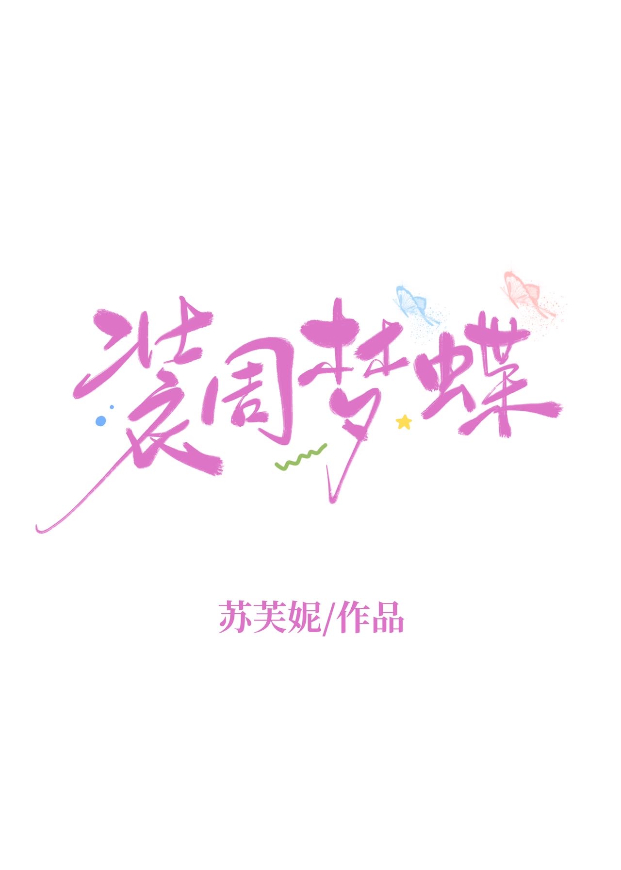 太傅讲的是什么