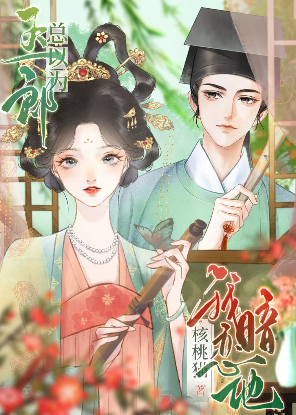 原来我拿的是白莲花剧本免费