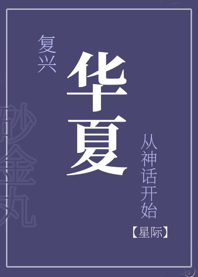 退婚后高冷丞相后悔了李荣参