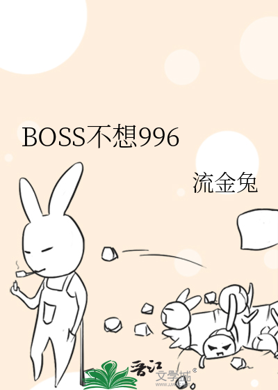 boss上不想去面试
