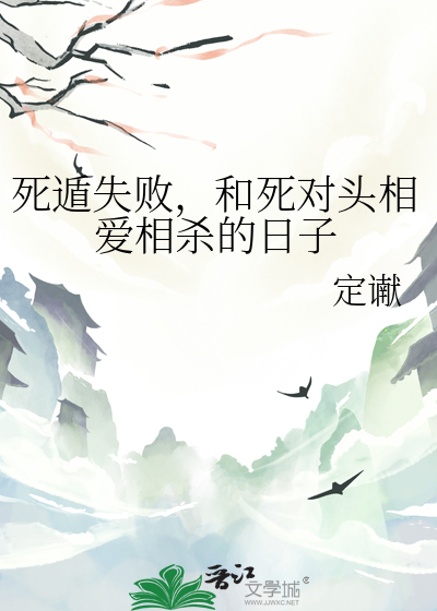 清冷前任她过分偏执