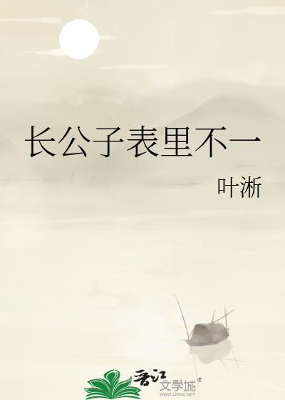 公子长恭的小说
