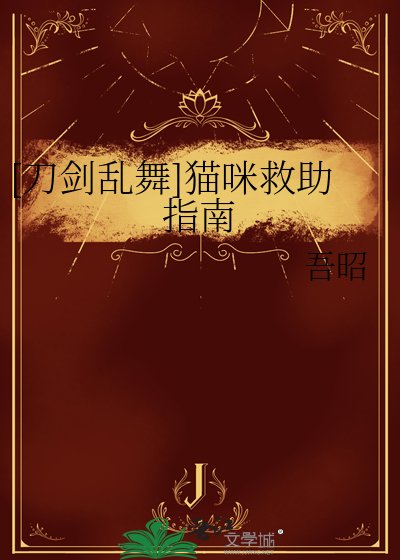 刀剑乱舞主人