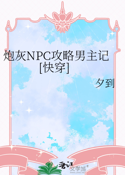 在生存游戏中做简历