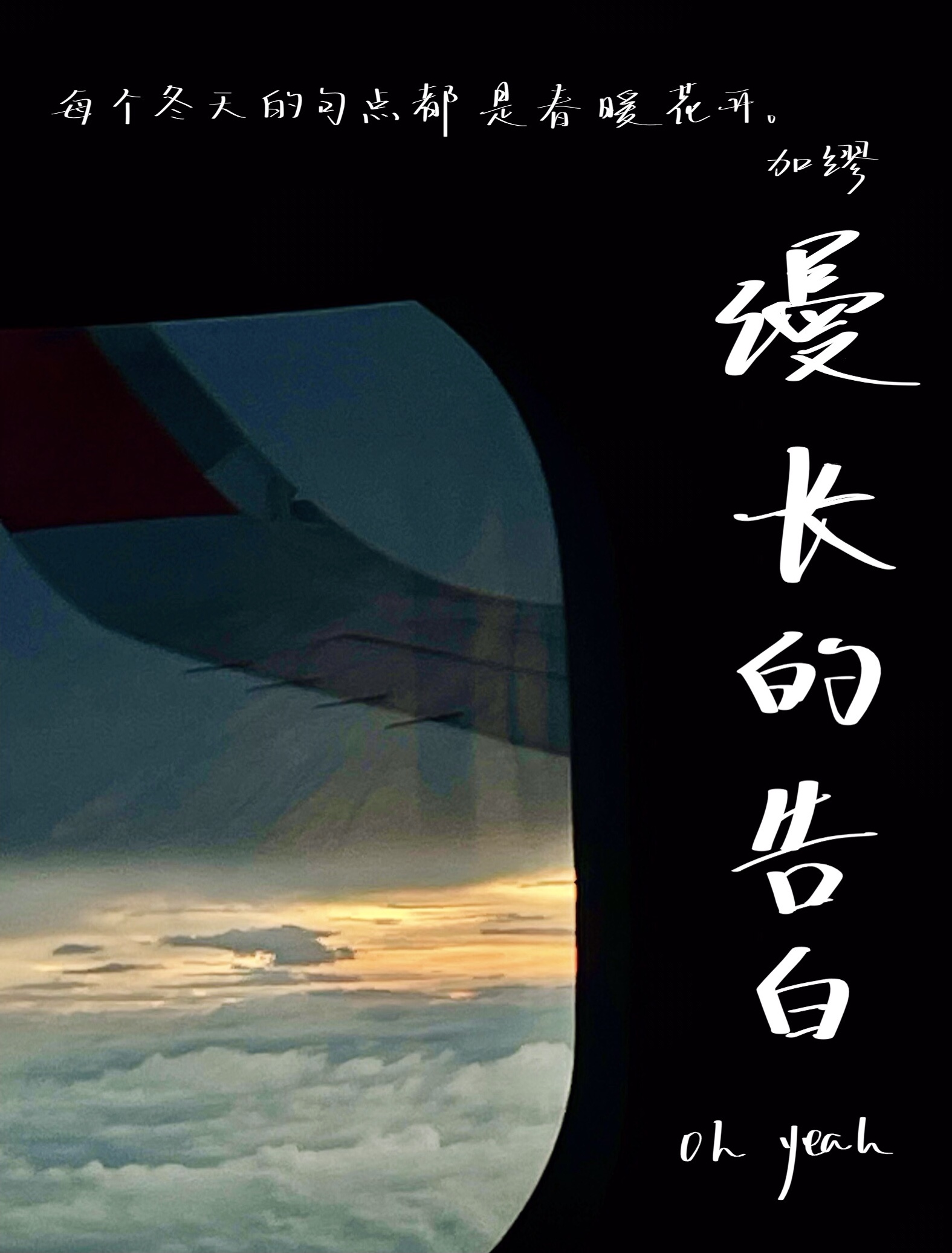 留气口