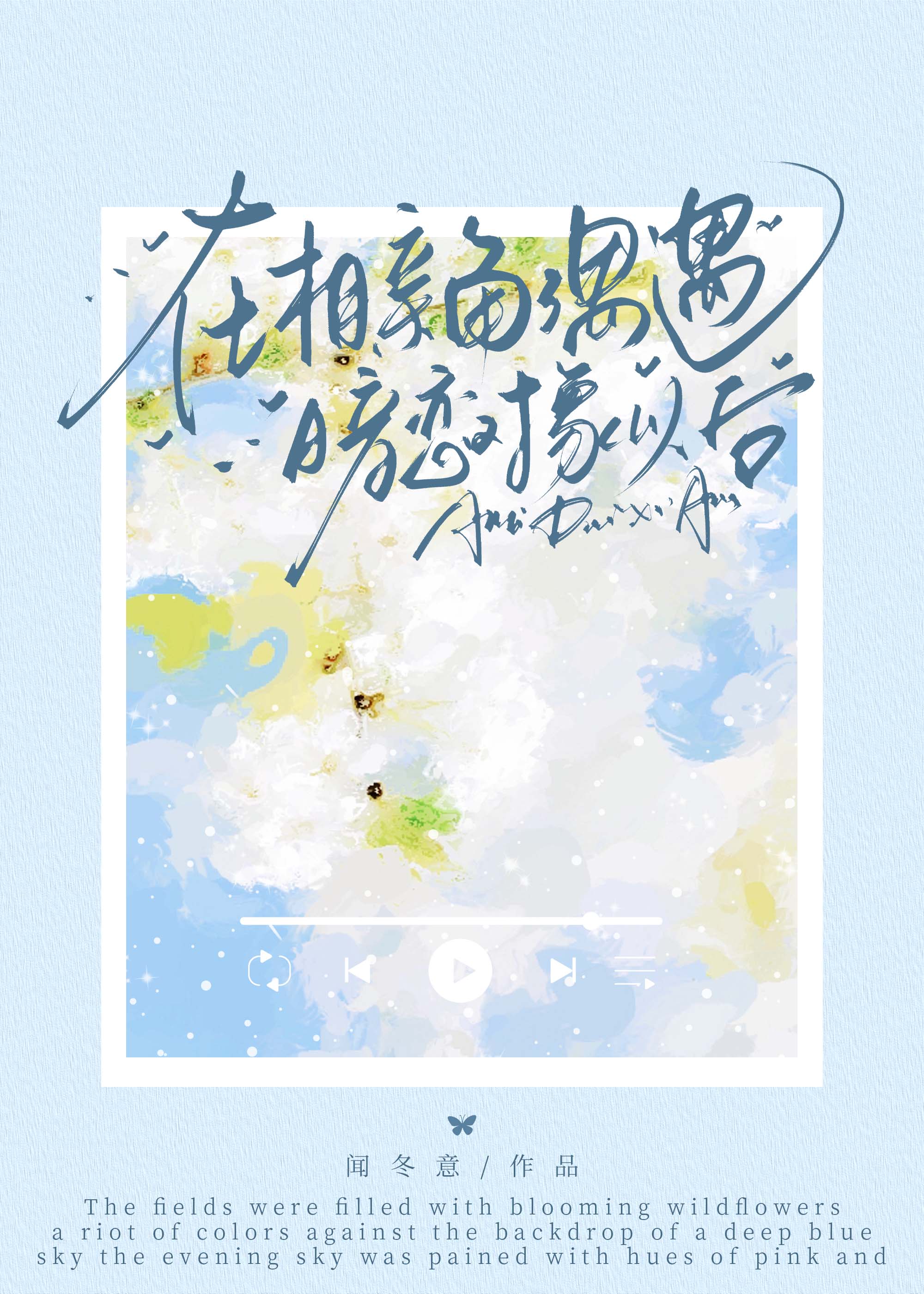冉冉秋光什么意思